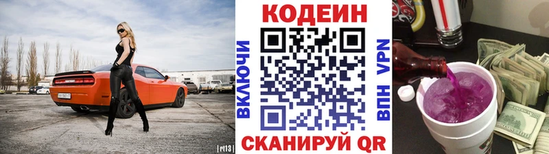 Кодеиновый сироп Lean напиток Lean (лин)  Анадырь 